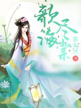 澳门二四六天天彩图库渎神曲